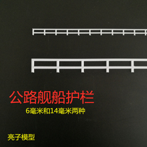 Sand table model materials highway guardrail ship fence day-shaped rail 6mm and 14mm high