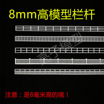 Sand table building model material 8mm high N scale railing ship model guardrail small scale size railings 1 150