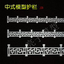 HO scale model railing Chinese architectural landscape material l River embankment guardrail handrail 1 to 64 train scene J model