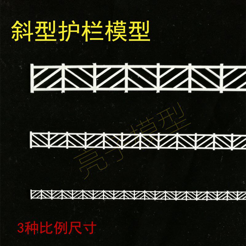 Sand table building model material twill railing iron fence model Chinese-style landscape river embankment model railing