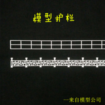 Make the material of the Model Manual ship model railing Chinese River embankment arch bridge scene building model guardrail HJ