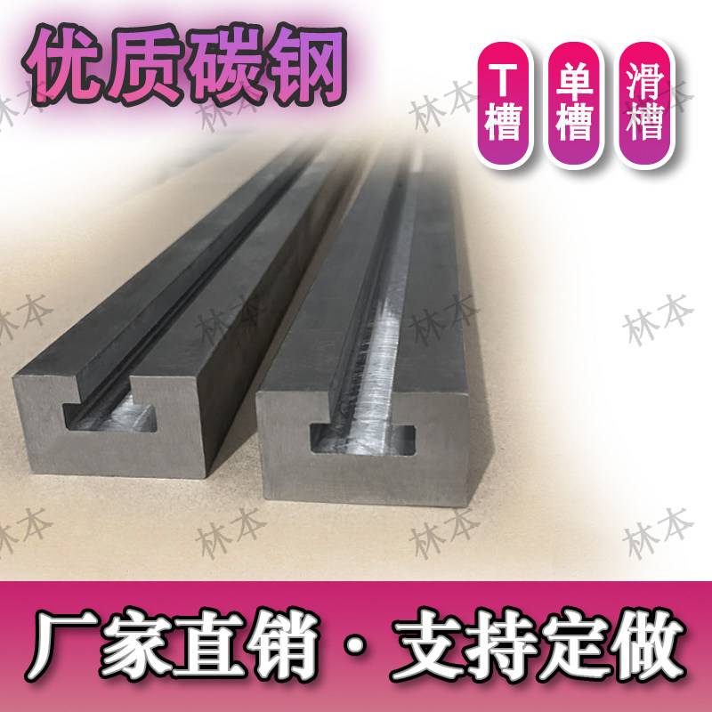 T型槽單水槽板M10-M18T塊固定螺絲滑槽條廠家承接定製