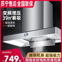 Large suction stainless steel range hood household top suction T-type wall-mounted smoking machine automatic frequency conversion top suction double suction