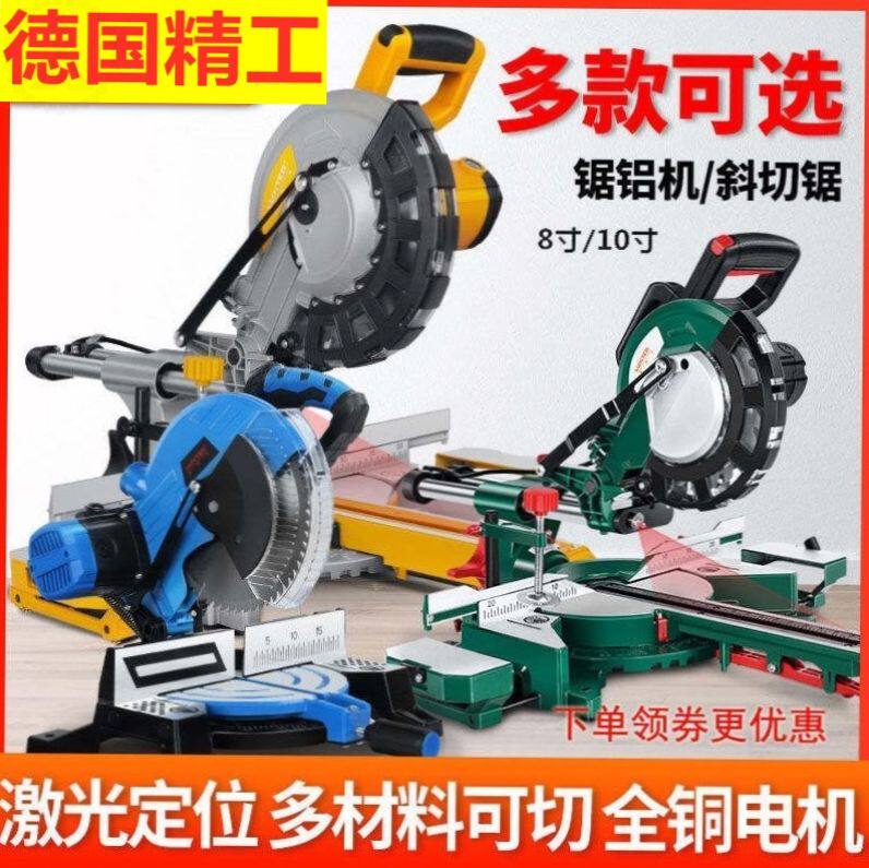 German Seiko push-pull aluminum alloy cutting machine high-precision 7-inch saw aluminum machine precision woodworking bevel cut pull rod saw
