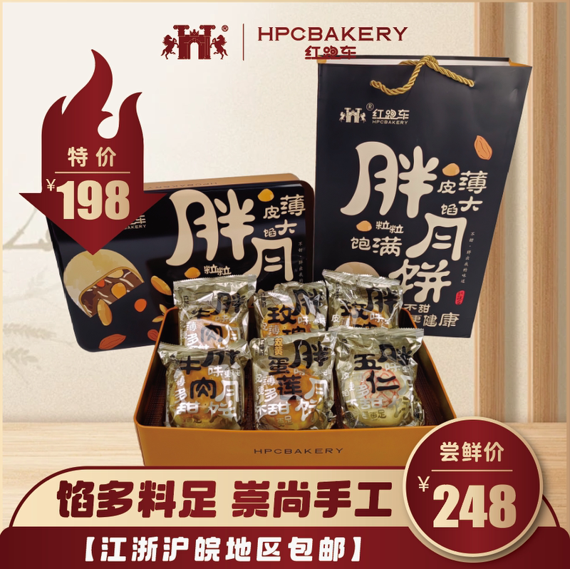 Red Sports Car Fat Six Mooncake Gift Box Configuration [2 Beef Mooncakes, 1 Five-Nut Mooncake, 2 Jasmine Mooncakes, 1 Egg Lotus Mooncake]