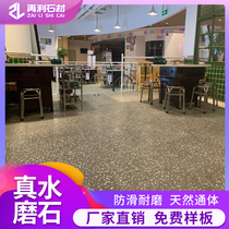 Natural environmental protection stone particles All-body terrazzo floor tiles Anti-fouling non-slip hot pot shop Restaurant Coffee shop Clothing shop