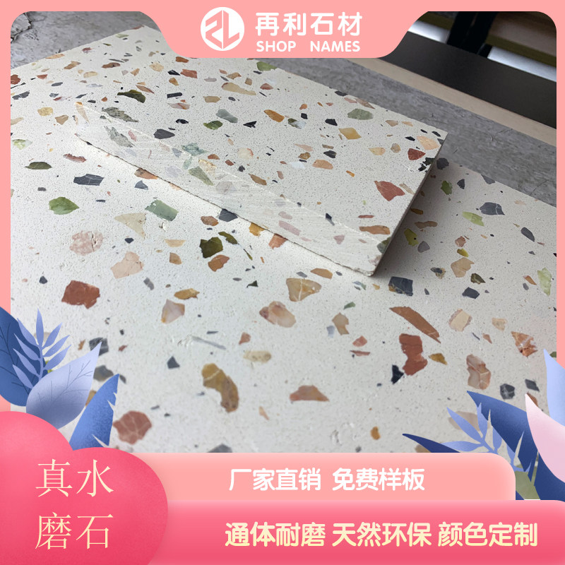 Real terrazzo color particle stone prefabricated large-scale prefabricated products Net red shop living room kitchen color can be customized
