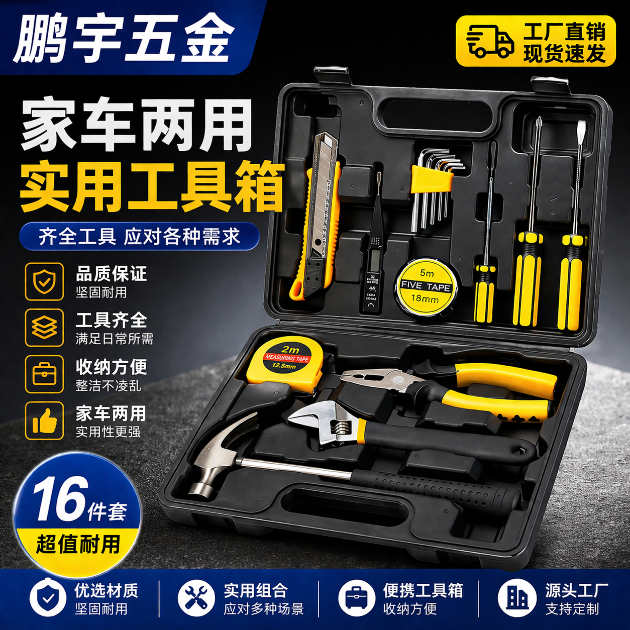 厂家直销五金工具箱套装车载家用老虎钳扳手螺丝刀组合工具套装