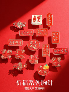 Metal schoolbag badge inspirational gift Chinese brooch design sense niche badge creative high -level needle gift
