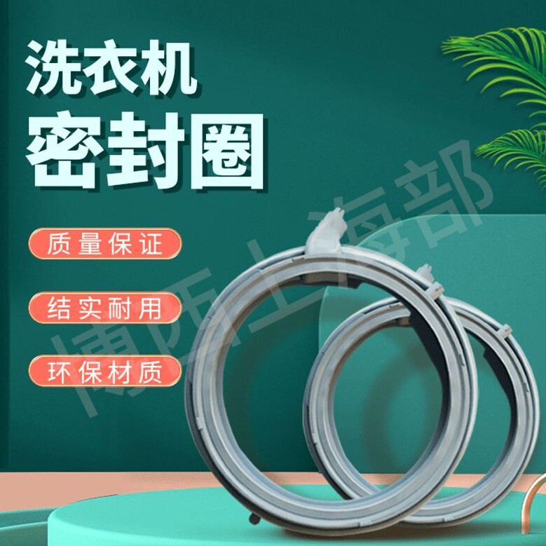 滚筒洗衣机垫圈特价店