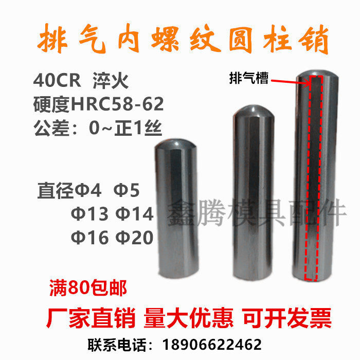 GB120 exhaust internal thread cylindrical pin 40Cr quenching Φ4 Φ5 Φ13 Φ14 Φ16 Φ20