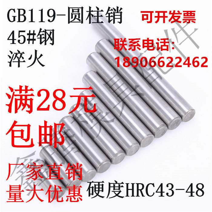 GB119 cylindrical pin position45# steel quenching੖6੣10 ӫ