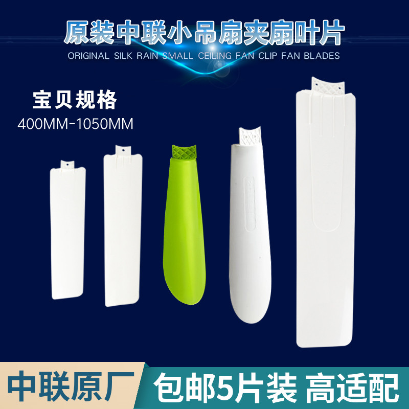Ceiling fan 500mm Accessories Breetwind fan Page 900mm microceiling fan plastic blade