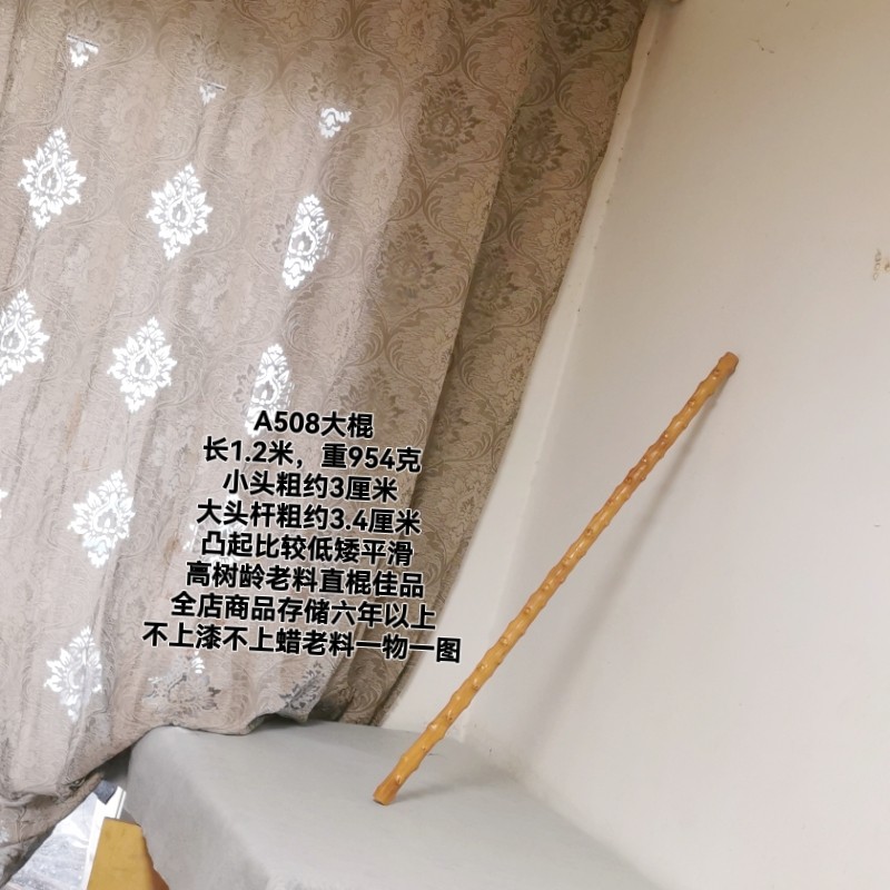 神秘东方文化珍品 - A508号云南对节木祥龙木降龙木大棍🌿-太极棍-淘宝好物网