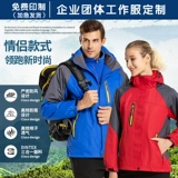 Куртка для работы подходит для мужчин и женщин, делается под заказ, с печатью вашего логотипа, «три в одном»