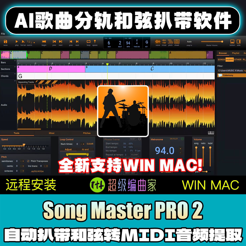 Song Master Pro 2 Intelligent Music Analysis Tool Audio Separation and Chord Recognition Software Win Mac