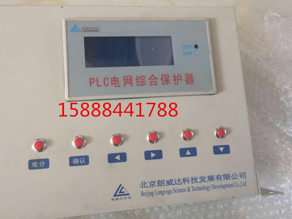 Beijing Lang Weida PLC Grid Integrated Protector GZBP Series High Voltage Grid Comprehensive Protector