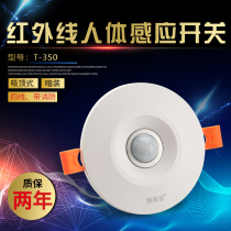 Infrared sensor switch Embedded ceiling concealed installation Corridor human body sensor switch 220V T-350