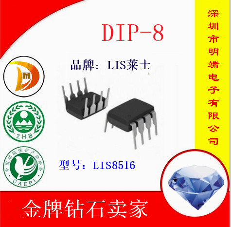 LIS Raisi first-level agent large quantity and excellent price LIS8516 B DIP-8 original price excellent 3