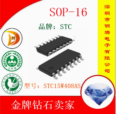 New original STC single chip chip STC15W408AS-35I-SOP16 patch 16 feet