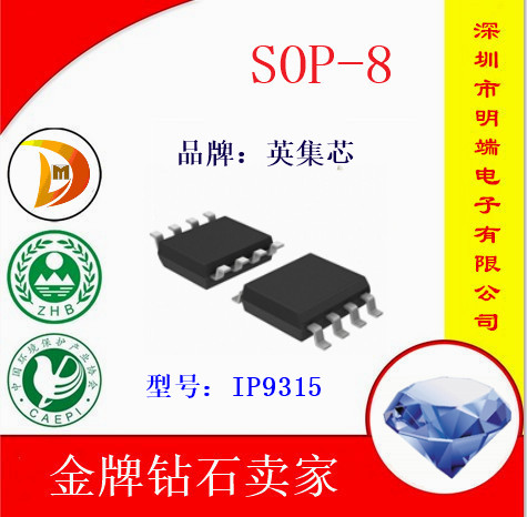 INJOINIC yingji core technology first-level agent large quantity and excellent price IP9315 SOP-8 17 years