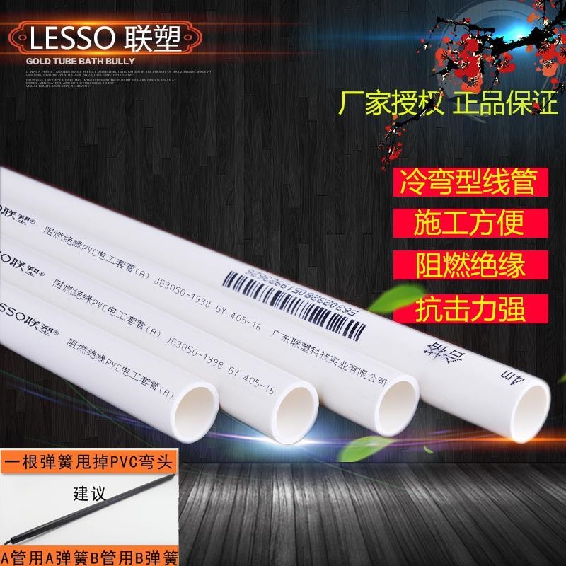 PVC wire pipe 16 20 25 32A B cable pipe PVC electrical flame retardant wire pipe