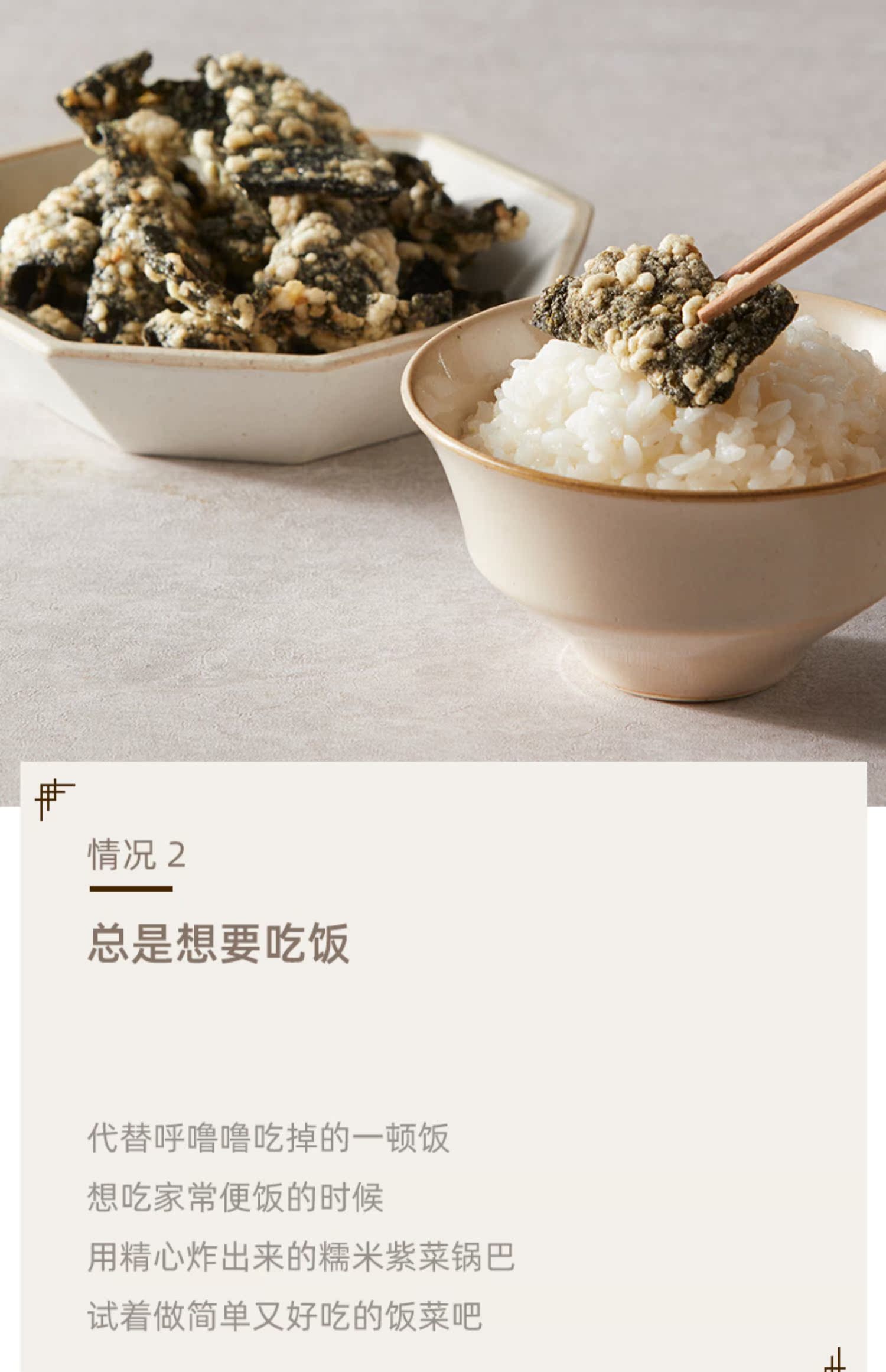 香脆炸糯米紫菜片海苔锅巴70g