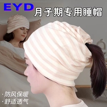 Spring and summer confinement hat for sleeping pure cotton maternity forehead protection hat double-layer pile hat postpartum maternity nightcap windproof