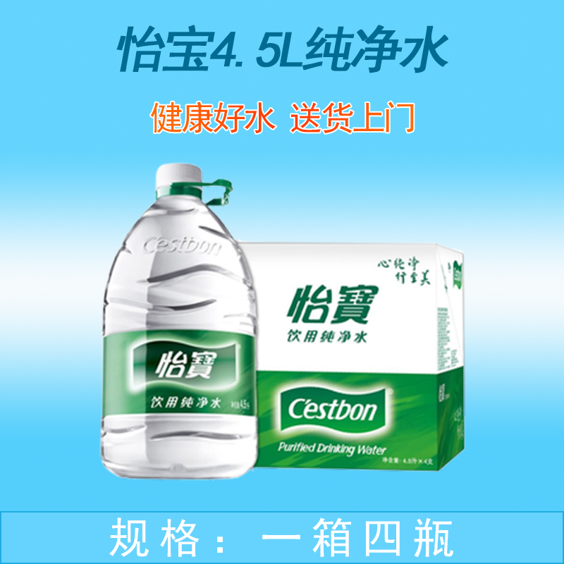 Huarun Yibo 4 5L drink pure water one case with four large packaging container bottle of bottle water for water machine