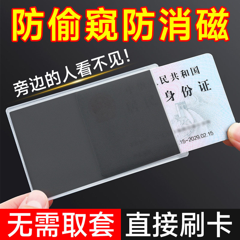 覗き見防止カードスリーブ、IDカードプライバシープロテクター。学生証や銀行カードの開封防止、磁気消失防止、ホテルでの漏洩防止、高速鉄道旅行時の盗難防止に役立ちます。