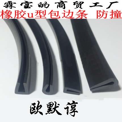 Decorative strip u-type sealing strip rubber wrapping strip glass host shell cabinet Protective edge u type card soft bag anti-scratch protection