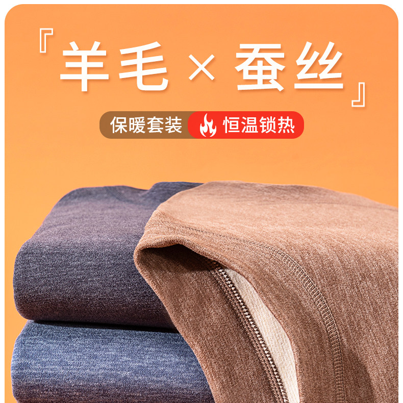 羊绒蚕丝德绒保暖内衣套装男士中高领加绒加厚发热秋衣秋裤男款冬详情1