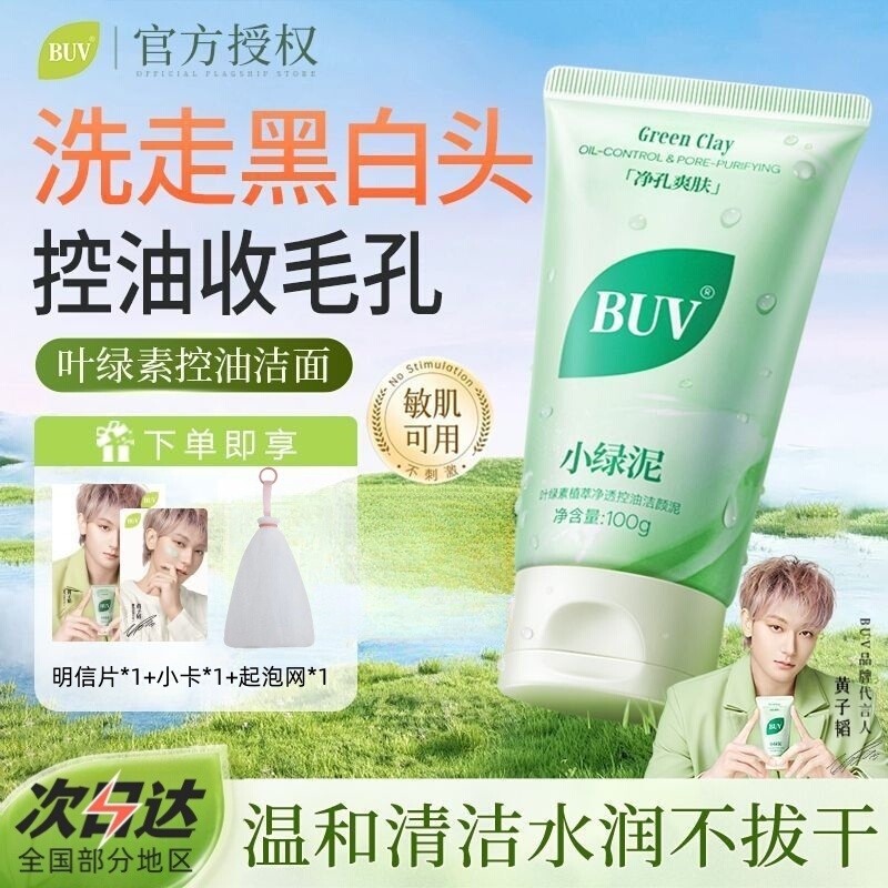 Buv Chlorophyll Amino Acid Delicate Cleansing Mud Removes Blackheads and Shrinks Pores Buv Facial Cleanser