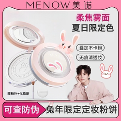 Menow Rabbit Year Limited Powder Cake Oil Control