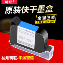 Yue Lian handheld inkjet printer ink cartridge Quick-drying slow-drying ink cartridge Inkjet printer special