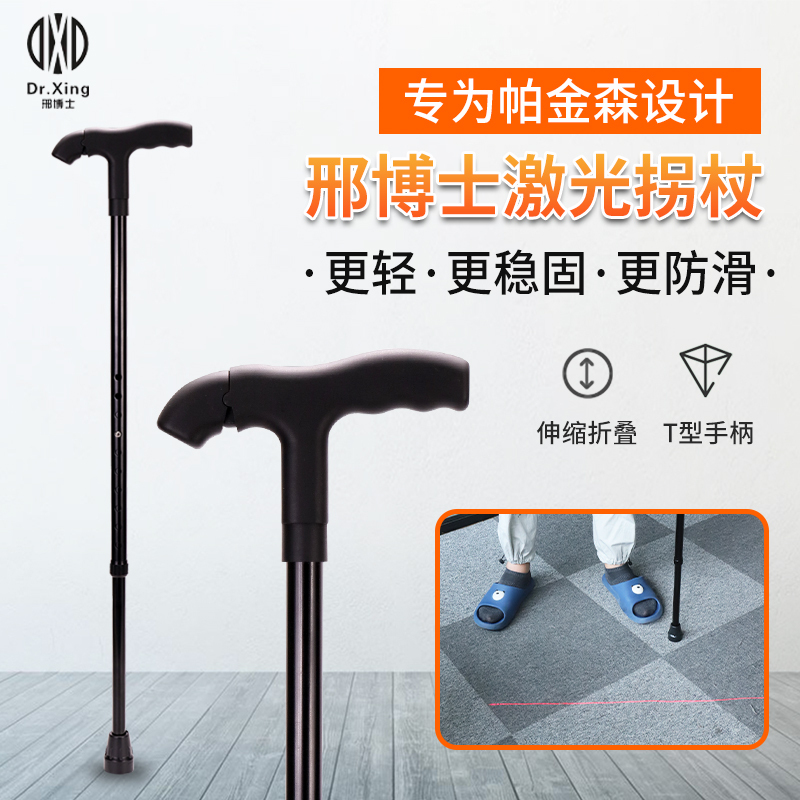 Laser Crutches for Parkinson's Frozen Gait, Anti-Fall Artifact, Special Rehabilitation Training Infrared Auxiliary Walking Aid
