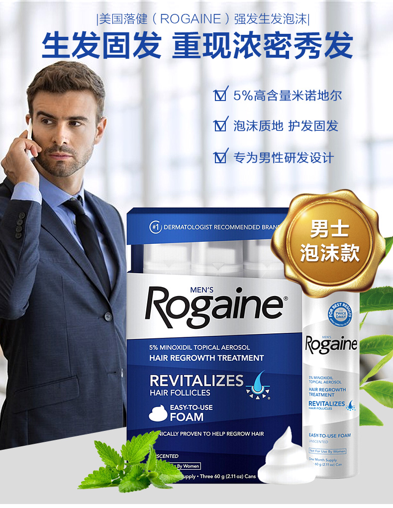 Rogaine 落健 米诺地尔酊 男士强效生发泡沫 60g*3瓶装 双重优惠折后￥348.97包税包邮 88VIP会员还可95折