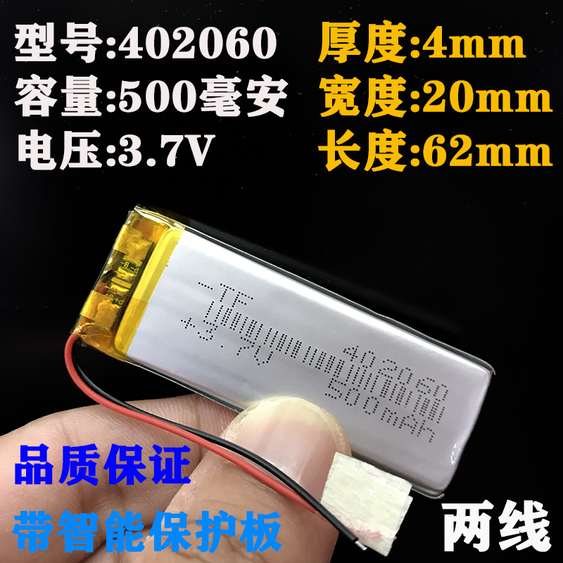 3 7V Polymer Lithium Battery 402060 Satellite Navigation Point Read the pen wagon recorder Recording pen MP3 Small equipment