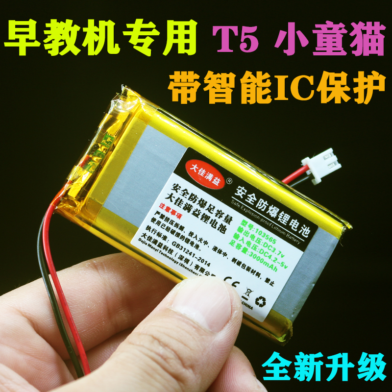 Early teaching machine lithium battery t5 original track intelligent child puzzle expert learning machine and child cat universal 3 7v polymer