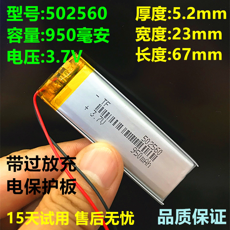 Naughty China Made 3 7v Polymer Lithium battery 502560 rectangular recorder tire pressure display large capacity