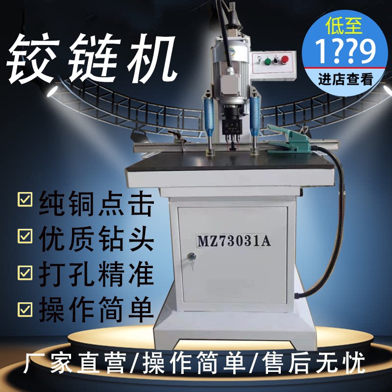 Hinge Machine Woodworking Hinge Hole Machine Door Panel Hinge Drilling Machine Double Head Hinge Drilling Machine Dust-Free Single Head Hinge Drill