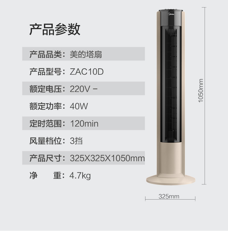 美的 ZAC10D 轻音遥控立式塔扇 图18