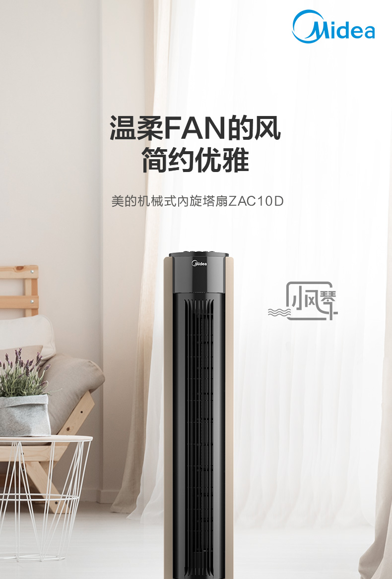 美的 ZAC10D 轻音遥控立式塔扇 图1
