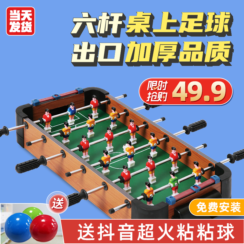 子供用テーブルサッカーマシンデスクトップダブルバトルテーブルテーブルゲームテーブルアイスホッケービリヤードおもちゃ男の子3-12教育