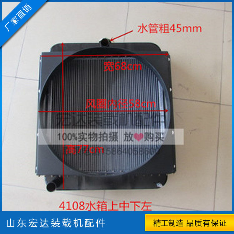 930932936 small loader Weifang Huadong East China Eastern Red 4108 Engine aluminum tank radiator