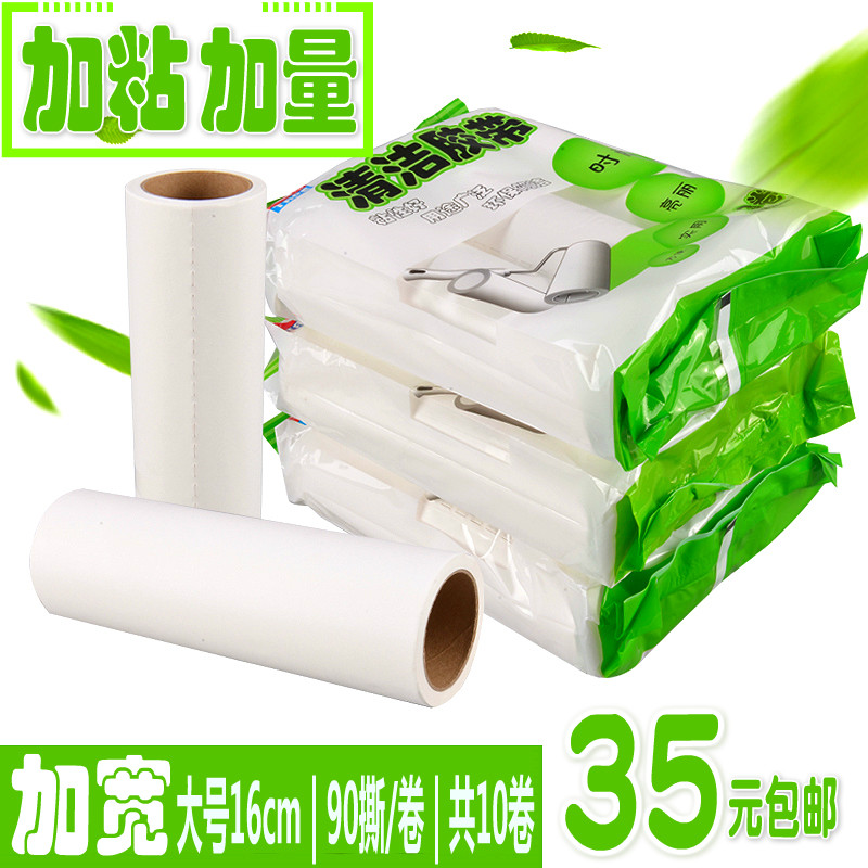 Sticky hair roller Sticky dust paper 16cm replacement roll paper roller brush Clothes roll tear paper core Sticky hair sticky hair artifact