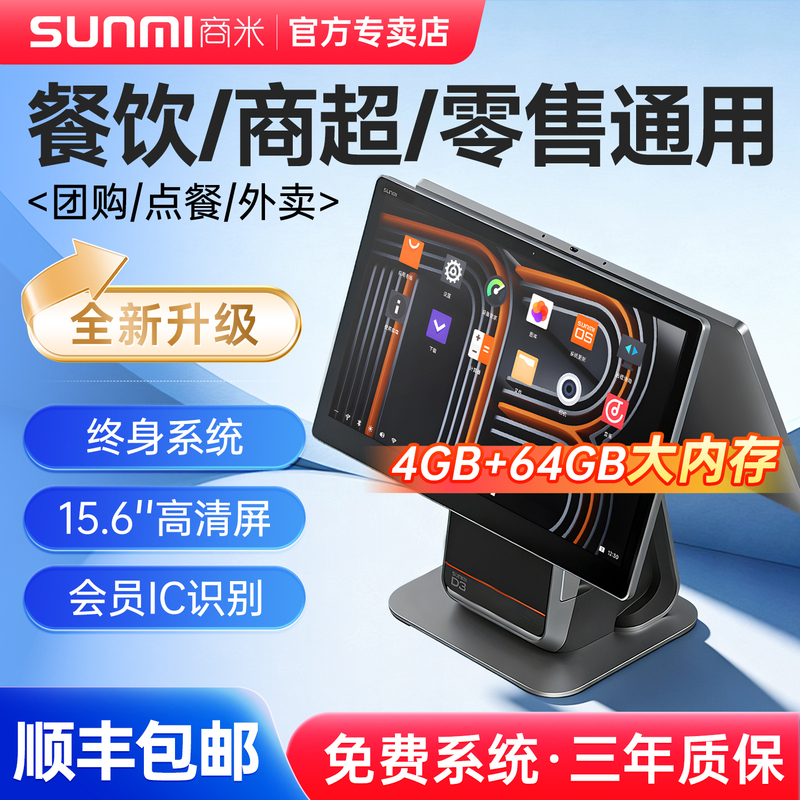 Sunmi D3 Cash Register Touch Screen for Restaurants, Fast Food, Milk Tea Shops, Commercial Use, Supermarkets, Retail, Tobacco and Alcohol Stores, Convenience Stores, with Qr Code Ordering and Payment Software, All-In-One Payment Terminal Sunmi D3 Cash Register Touch Screen for Restaurants, Fast Food, Milk Tea Shops, Commercial Use, Supermarkets, Retail, Tobacco and Alcohol Stores, Convenience Stores, with Qr Code Ordering and Payment Software, All-In-One Payment Terminal