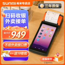 SUNMI Shangmi Qbao V2 Meituan Ele.me printer handheld mobile cash register all-in-one scan code ordering cash register automatic order taking food ordering machine order meal delivery printer