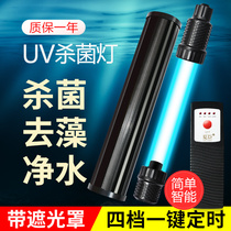 Fish tank uv germicidal lamp light barrier disinfection lamp quartz tube water tank lampshade ultraviolet explosion-proof belt Hood