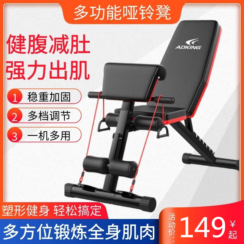 Multifunctional dumbbell stool home fitness foldable men's sit-up aids professional bird bench press chair